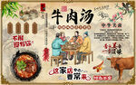 特色牛肉湯美食工裝背景墻