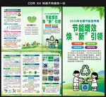 節(jié)能宣傳周三折頁