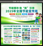 2025全國節(jié)能宣傳周