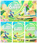 商業地產周年慶插畫主畫面