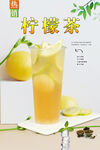  檸檬茶 