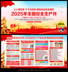 2025安全月