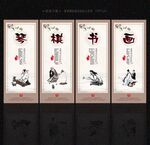 琴棋書畫