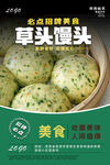 草頭饅頭