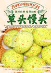 草頭饅頭