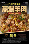 蔥爆羊肉