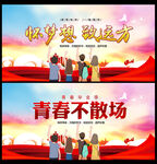 畢業季致青春