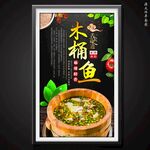 木桶魚