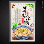 羊肉泡饃