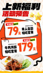 新品上市福利鹵味僅