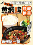 美味黃燜雞米飯?zhí)撞?  title=
