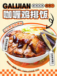 美味咖喱雞扒飯誘人呈現