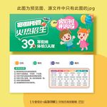 幼兒園教育寒假招生體驗卡