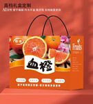 血橙禮品盒