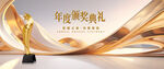 年度頒獎(jiǎng)典禮金色獎(jiǎng)杯圖