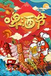 啤酒節(jié) 燒烤圖片