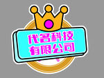 皇冠手舉牌