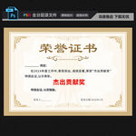 榮譽(yù)證書