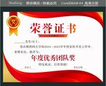 獎狀獎證書