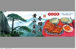 黃山菜飯骨頭湯