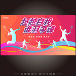 羽毛球活動海報