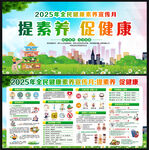 全民健康素養宣傳月