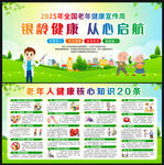 2025全國老年健康宣傳周