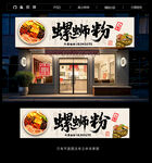 螺螄粉