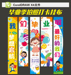 畢業條幅