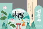 升學(xué)宴場(chǎng)景布置