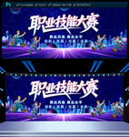 職業技能大賽