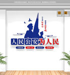 人民公安為人民公安文化墻