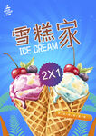 雪糕海報