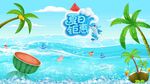 夏日鉅惠椰子大海