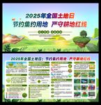 全國土地日