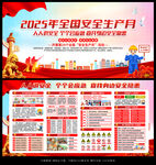 2025年全國(guó)安全宣傳咨詢?nèi)?  title=