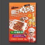 夏日燒烤啤酒