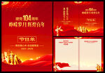 建黨104周年節(jié)目單