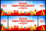 建黨104周年舞臺(tái)背景