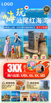 汕尾旅游海報