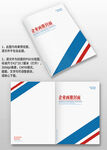 藍紅斜杠公司宣傳手冊畫冊封面