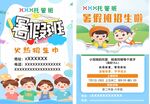 暑假班