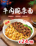 牛肉豌雜面