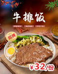 牛排飯