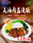 走油肉蓋澆飯