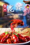 小龍蝦海報