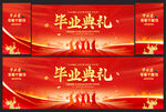 畢業(yè)典禮