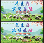 養(yǎng)殖生態(tài)農(nóng)場展板