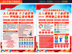 2025年全國(guó)安全月宣傳單