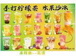 手打檸檬茶與水果沙冰